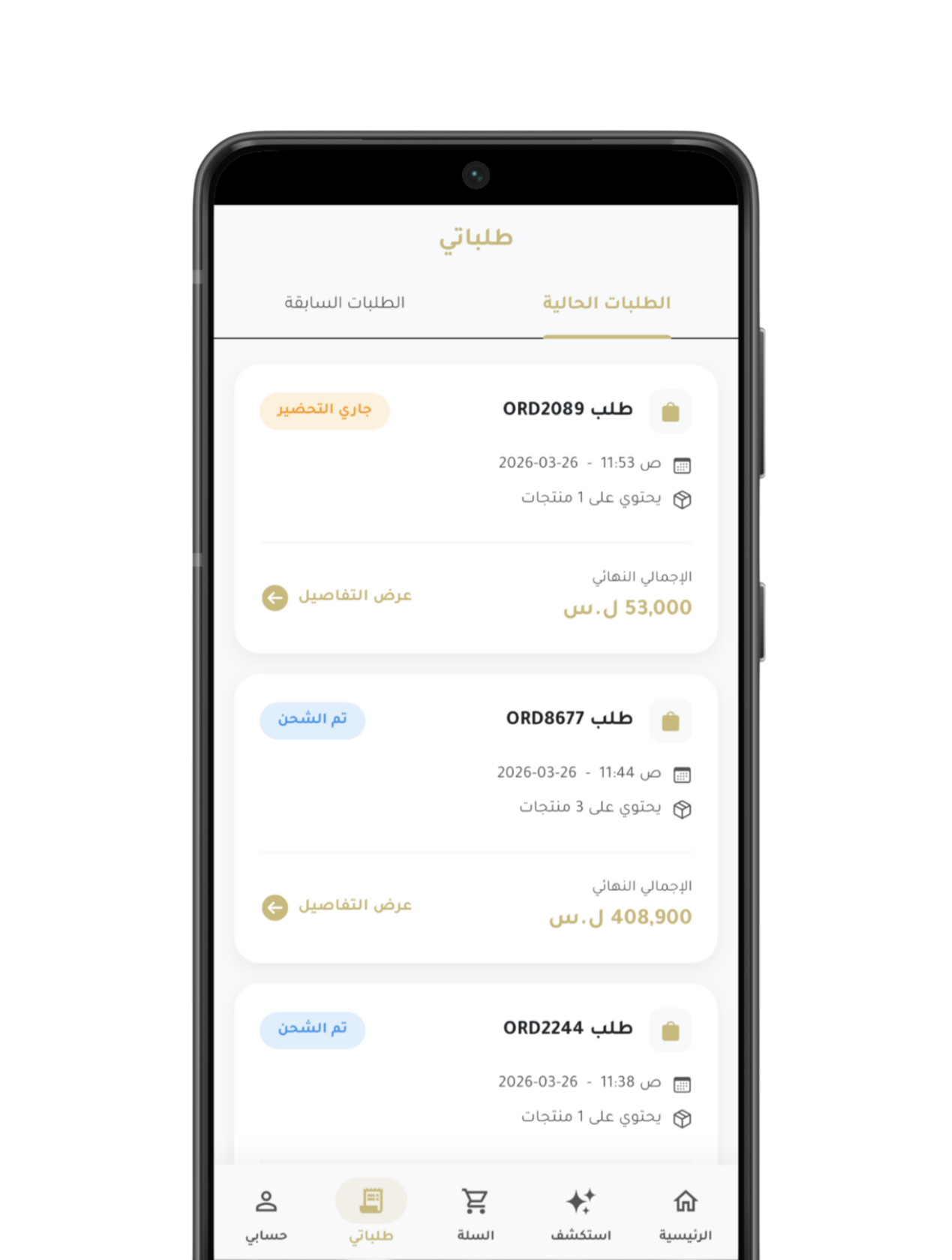 تتبع الطلبات